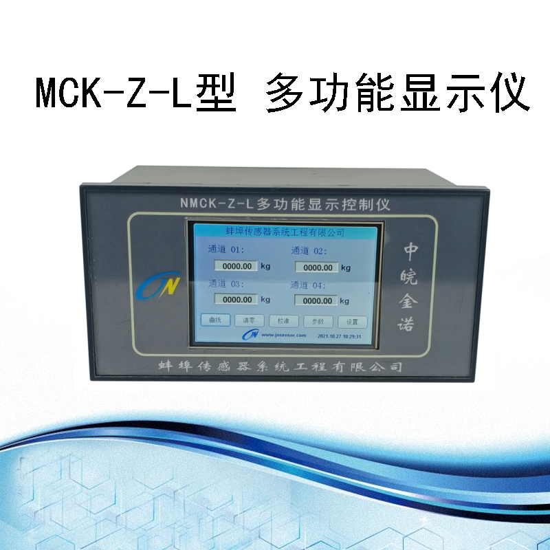 MCK-Z-L型 多功能显示控制仪器